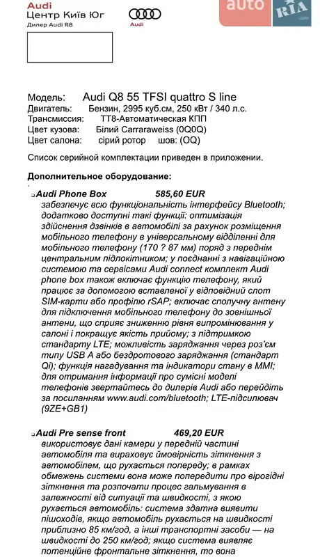 Внедорожник / Кроссовер Audi Q8 2019 в Киеве документ