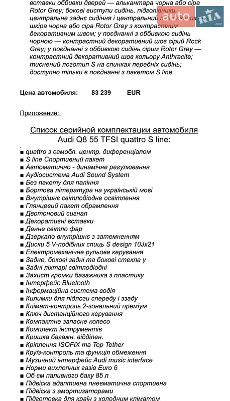 Внедорожник / Кроссовер Audi Q8 2019 в Киеве документ