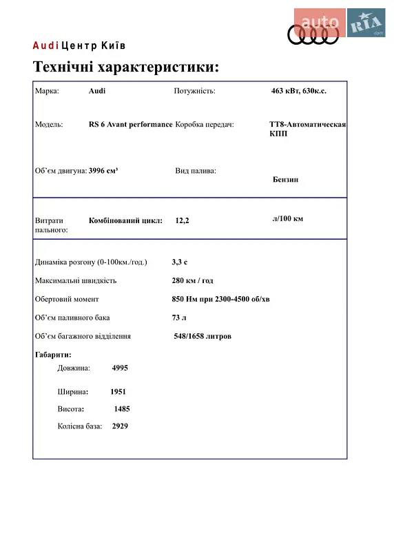 Универсал Audi RS6 2024 в Киеве документ