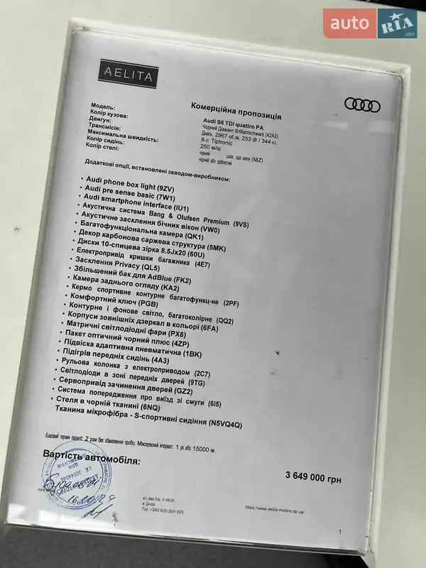 Седан Audi S6 2024 в Днепре документ 2 фото Седан Audi S6 2024 в Днепре документ