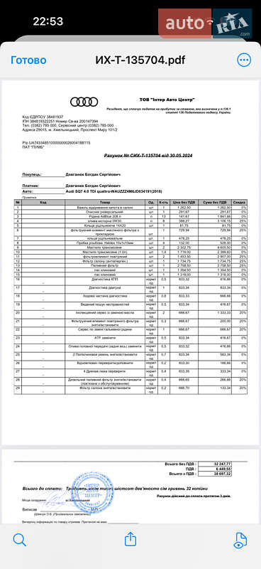Позашляховик / Кросовер Audi SQ7 2018 в Хмельницькому фото 50 Позашляховик / Кросовер Audi SQ7 2018 в Хмельницькому