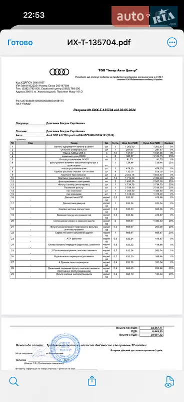Позашляховик / Кросовер Audi SQ7 2018 в Хмельницькому документ 5 фото Позашляховик / Кросовер Audi SQ7 2018 в Хмельницькому документ