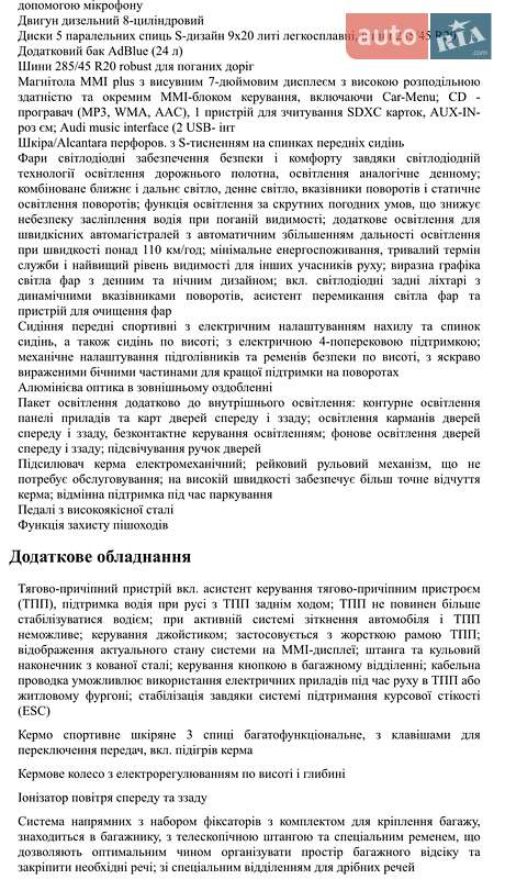 Позашляховик / Кросовер Audi SQ7 2017 в Києві