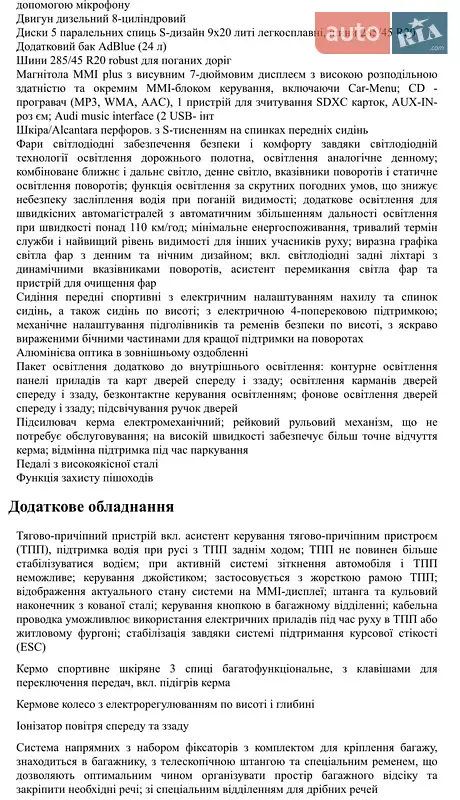 Позашляховик / Кросовер Audi SQ7 2017 в Києві документ