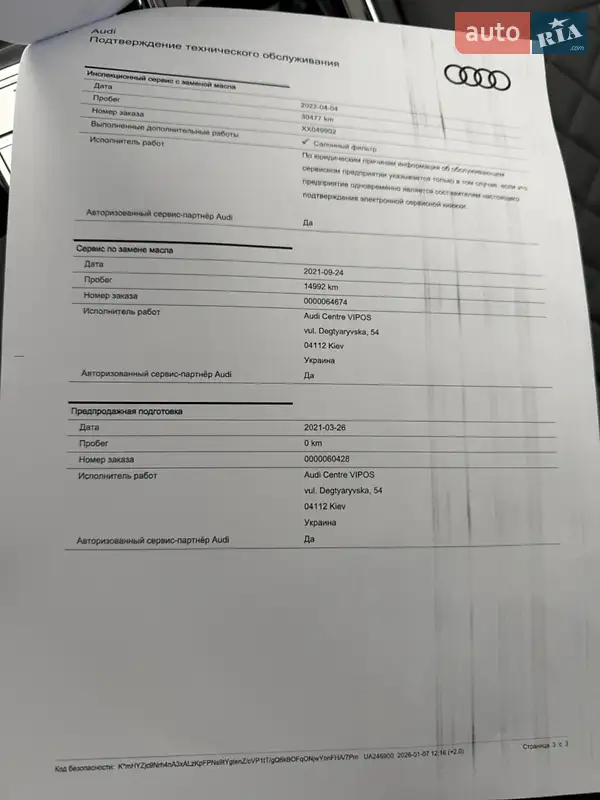 Внедорожник / Кроссовер Audi SQ8 2021 в Киеве документ