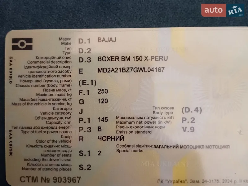 Мотоцикл Кастом Bajaj Boxer 150 2016 в Чернигове документ 2 фото Мотоцикл Кастом Bajaj Boxer 150 2016 в Чернигове документ