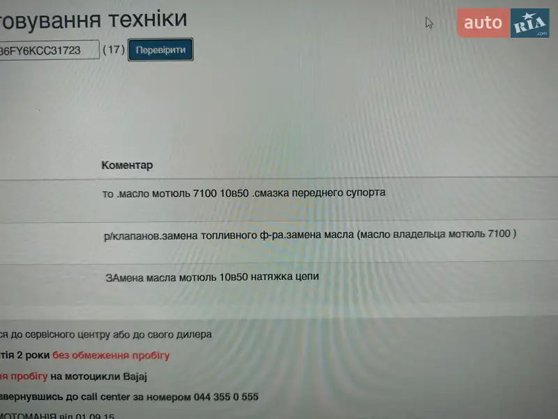 Мотоцикл Спорт-туризм Bajaj Pulsar NS200 2019 в Києві документ
