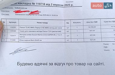 Човен Bark B 2025 в Києві
