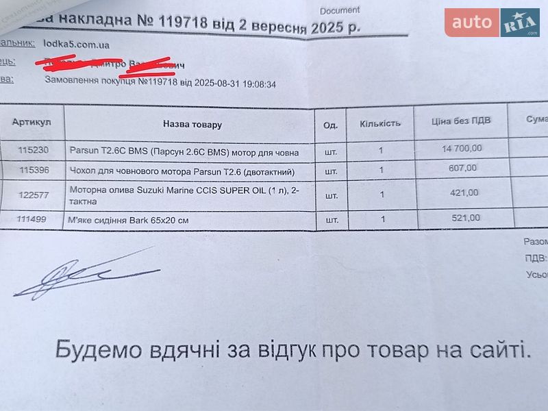 Човен Bark B 2025 в Києві