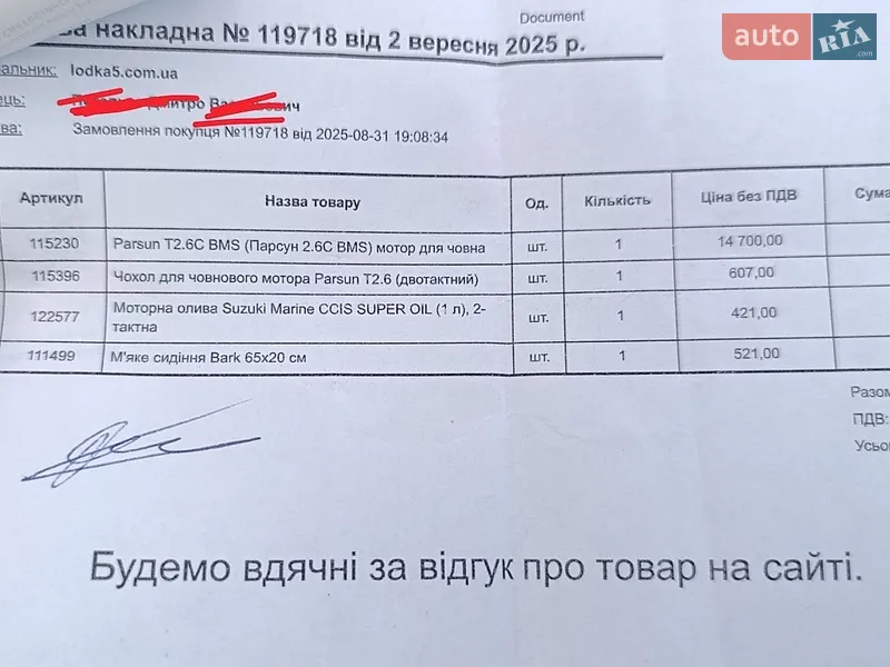Човен Bark B 2025 в Києві документ