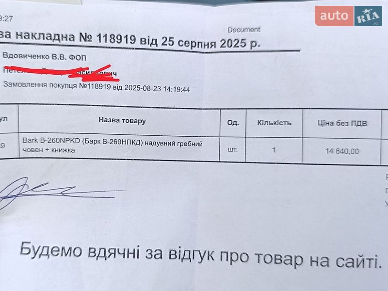 Човен Bark B 2025 в Києві