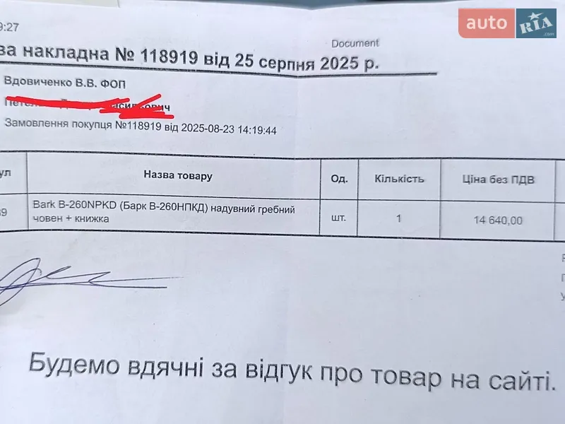 Човен Bark B 2025 в Києві документ