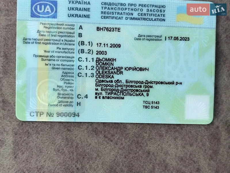 Міський автобус БАЗ 3203 2003 в Білгороді-Дністровському документ 3 фото Міський автобус БАЗ 3203 2003 в Білгороді-Дністровському документ