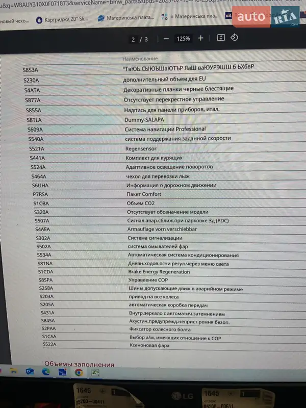 Универсал BMW 3 Series 2011 в Николаеве документ