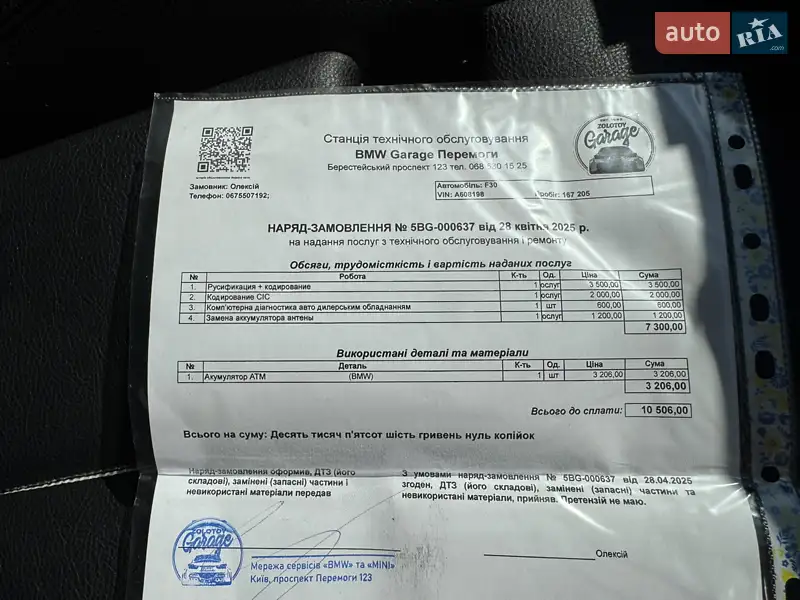 Седан BMW 3 Series 2018 в Ирпене документ 3 фото Седан BMW 3 Series 2018 в Ирпене документ