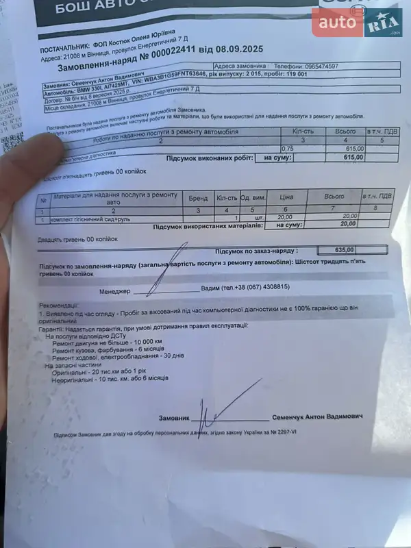 Седан BMW 3 Series 2015 в Хмельницькому документ