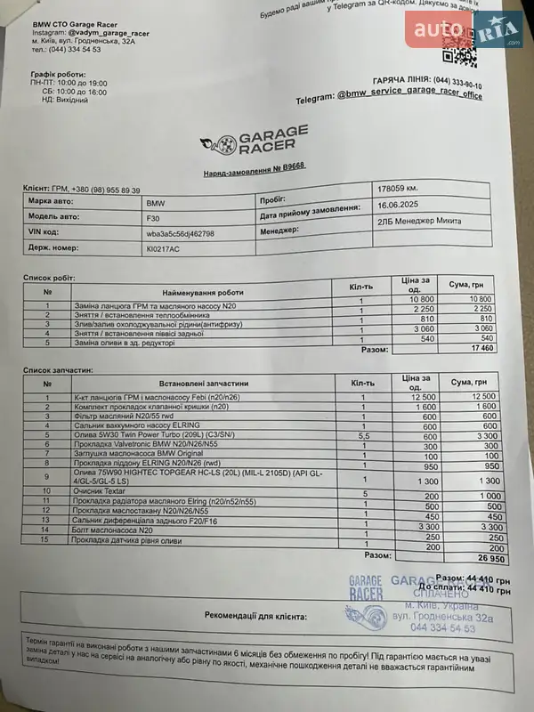 Седан BMW 3 Series 2013 в Киеве документ