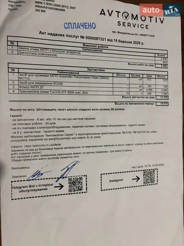 Седан BMW 3 Series 2007 в Днепре документ 2 фото Седан BMW 3 Series 2007 в Днепре документ