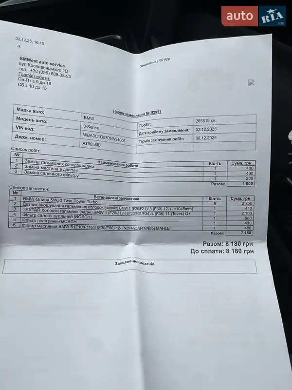 Седан BMW 3 Series 2012 в Богородчанах документ 4 фото Седан BMW 3 Series 2012 в Богородчанах документ