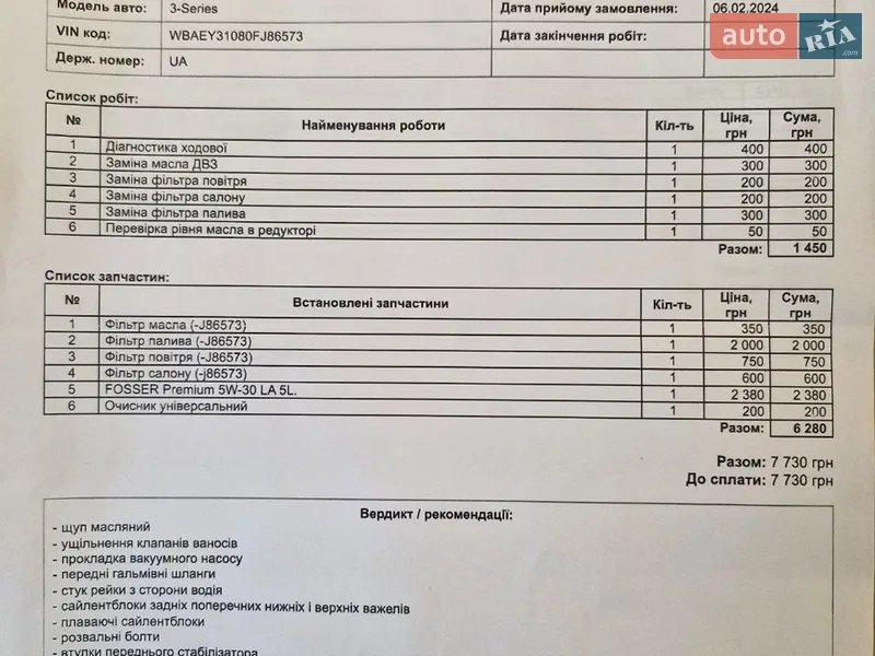 Седан BMW 3 Series 2004 в Львове документ 3 фото Седан BMW 3 Series 2004 в Львове документ