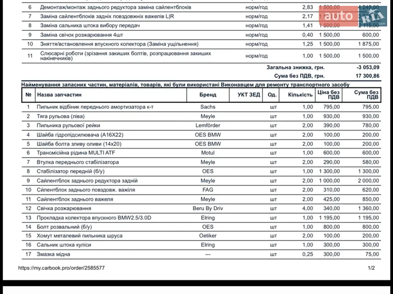 Универсал BMW 3 Series 2005 в Ровно документ 3 фото Универсал BMW 3 Series 2005 в Ровно документ