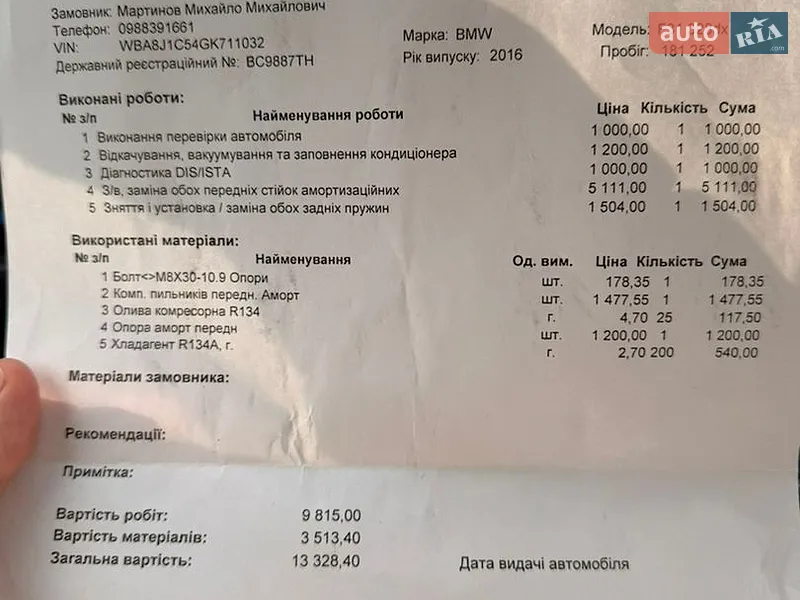 Универсал BMW 3 Series 2016 в Ивано-Франковске документ