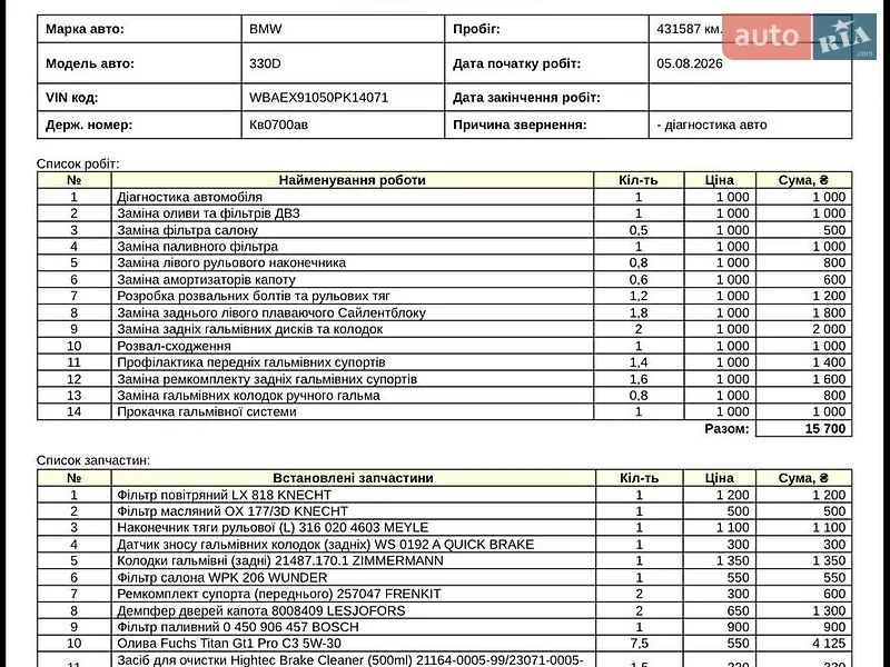 Универсал BMW 3 Series 2005 в Виннице документ 2 фото Универсал BMW 3 Series 2005 в Виннице документ