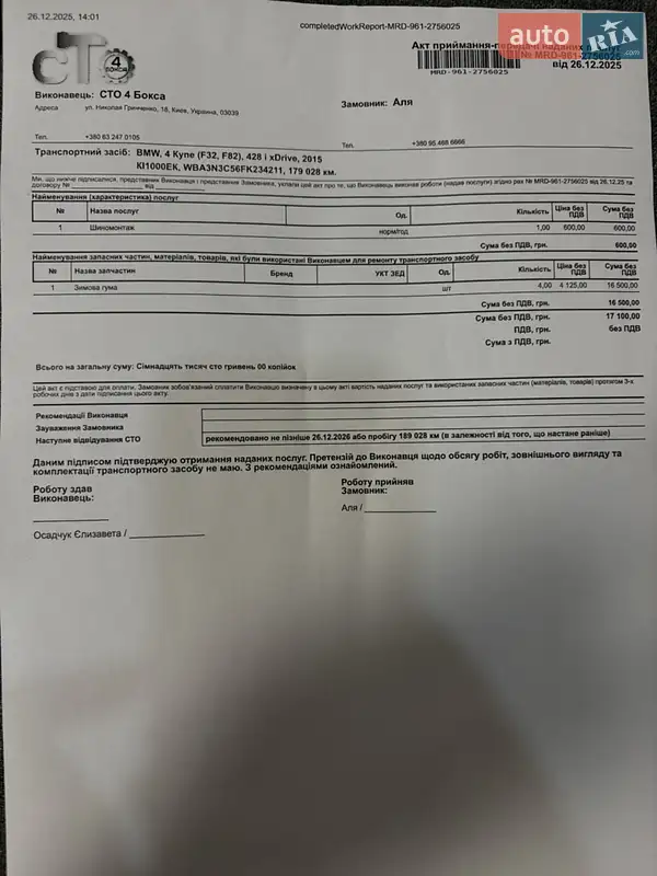 Купе BMW 4 Series 2015 в Киеве документ