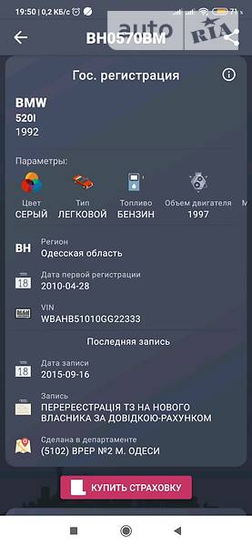 Седан BMW 5 Series 1992 в Одесі