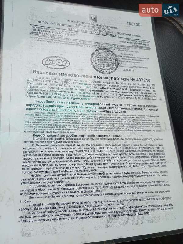 Седан BMW 5 Series 1994 в Харькове