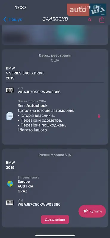 Седан BMW 5 Series 2018 в Дрогобичі документ