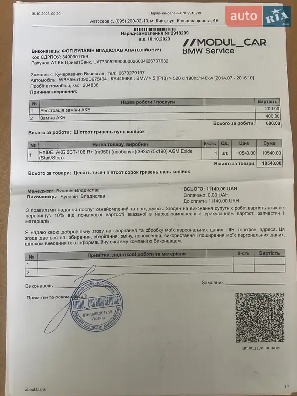 Седан BMW 5 Series 2014 в Києві документ