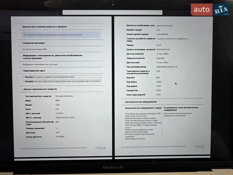 Седан BMW 5 Series 2008 в Виннице документ