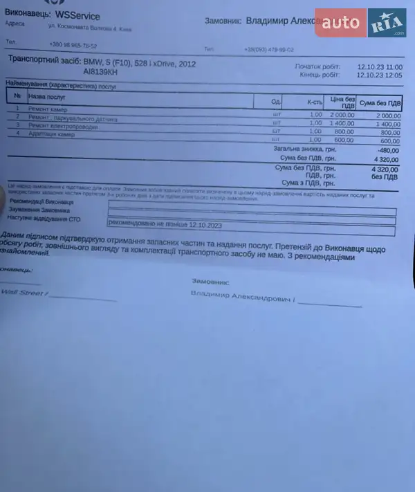 Седан BMW 5 Series 2012 в Киеве документ