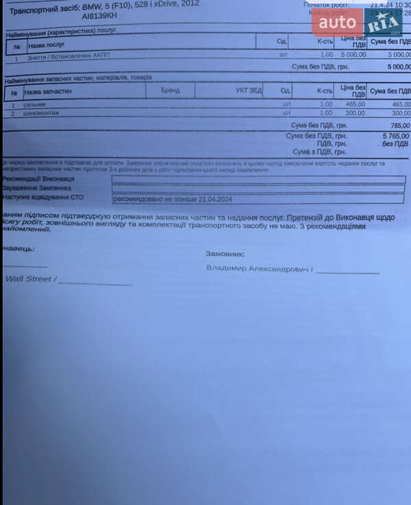 Седан BMW 5 Series 2012 в Киеве