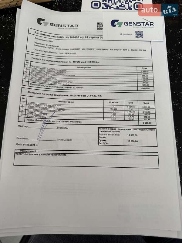 Седан BMW 5 Series 2011 в Києві фото 15 Седан BMW 5 Series 2011 в Києві