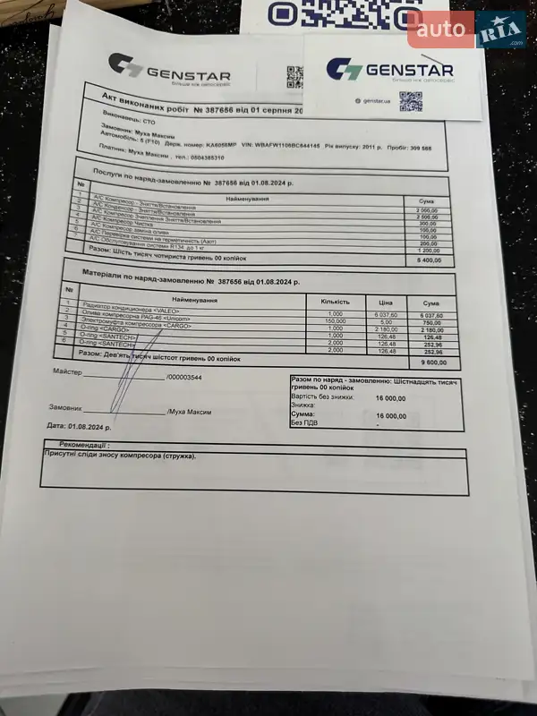 Седан BMW 5 Series 2011 в Києві документ 2 фото Седан BMW 5 Series 2011 в Києві документ