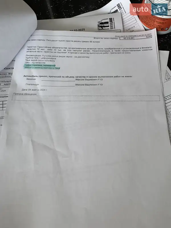 Седан BMW 5 Series 2011 в Києві документ 8 фото Седан BMW 5 Series 2011 в Києві документ