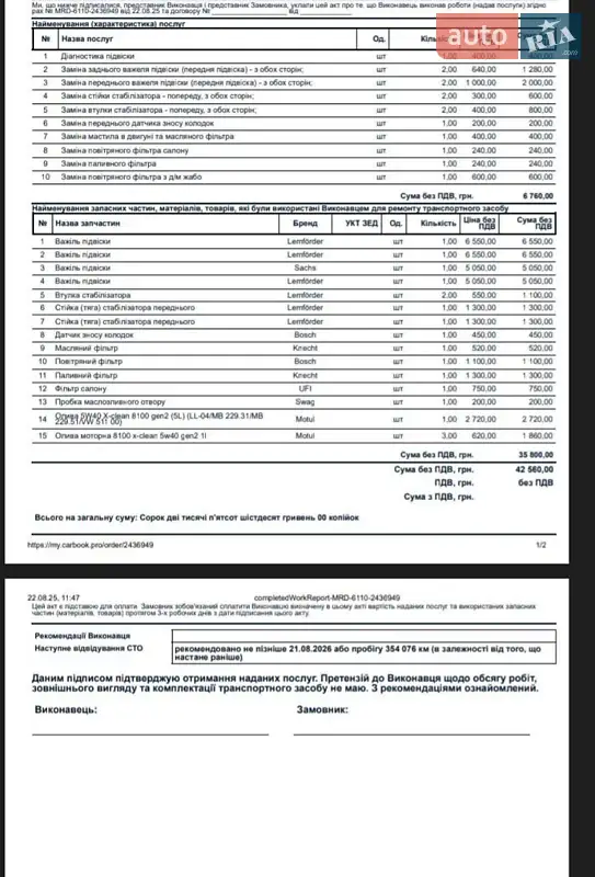 Седан BMW 5 Series 2007 в Киеве документ 2 фото Седан BMW 5 Series 2007 в Киеве документ