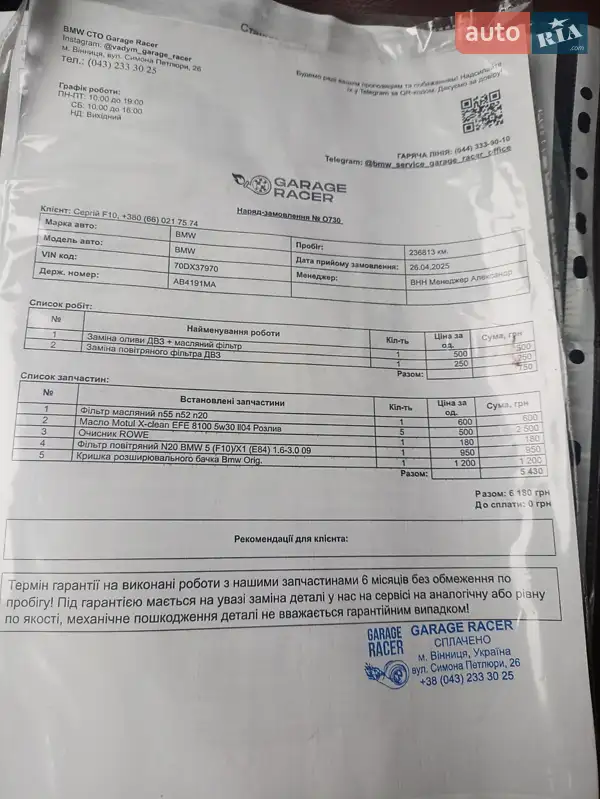 Седан BMW 5 Series 2012 в Ладижині документ 2 фото Седан BMW 5 Series 2012 в Ладижині документ