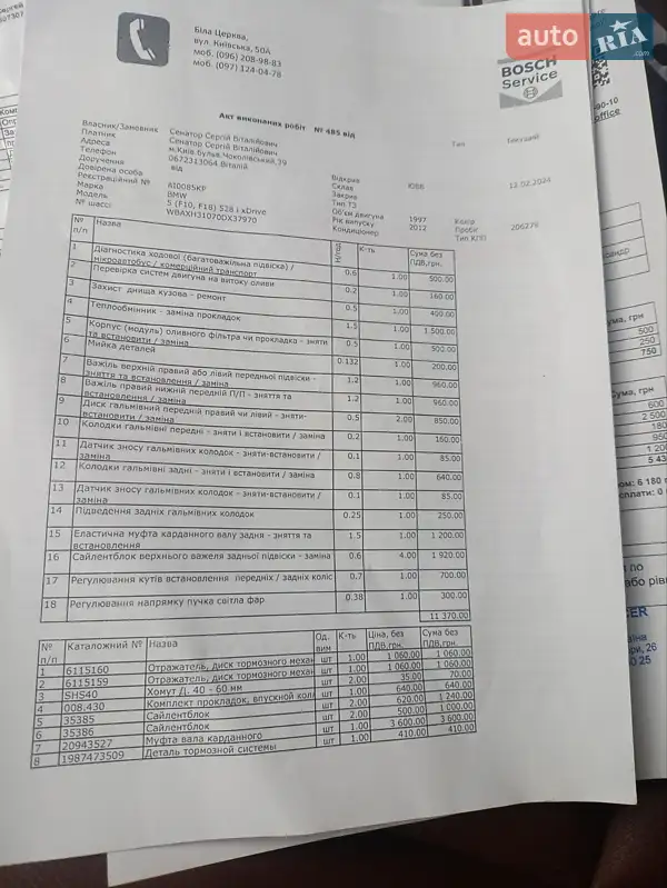 Седан BMW 5 Series 2012 в Ладижині документ 5 фото Седан BMW 5 Series 2012 в Ладижині документ