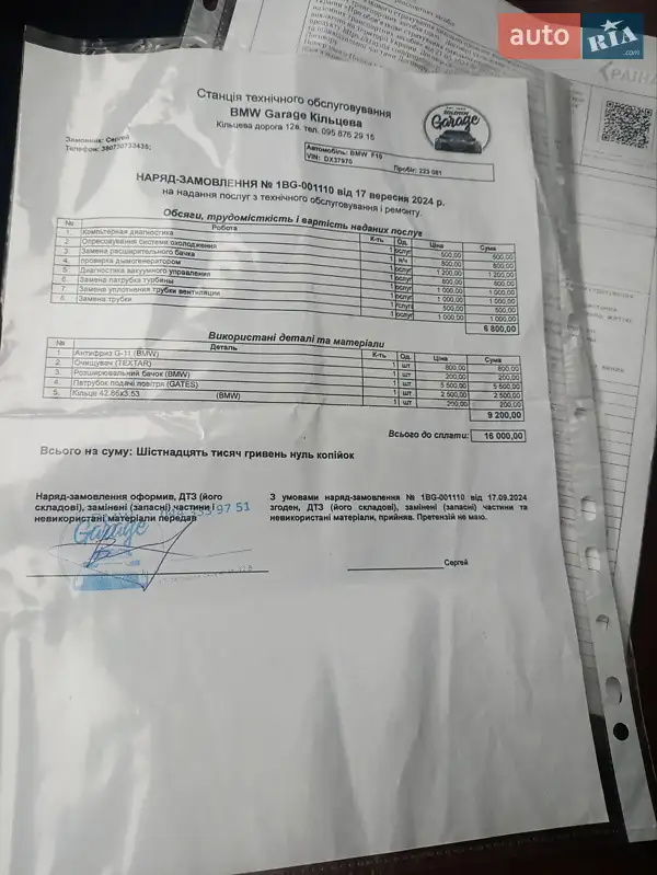 Седан BMW 5 Series 2012 в Ладижині документ 8 фото Седан BMW 5 Series 2012 в Ладижині документ