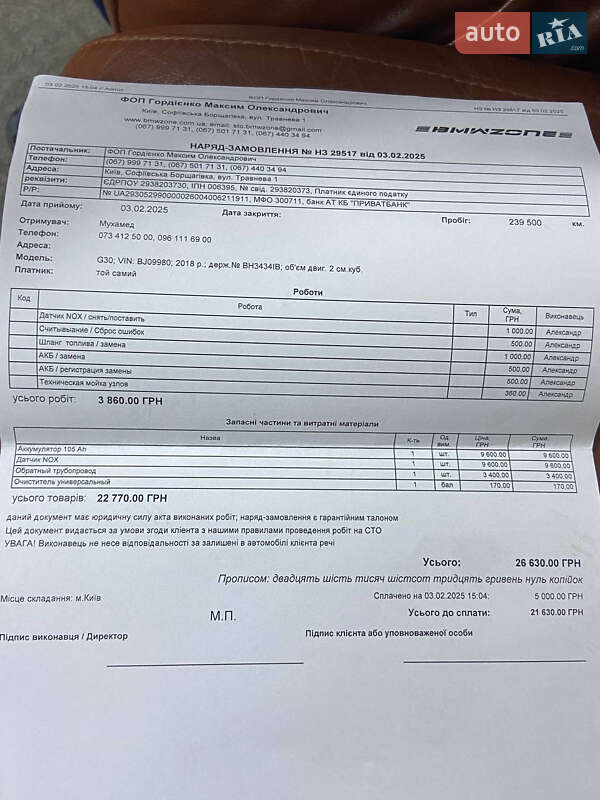 Седан BMW 5 Series 2018 в Києві фото 16 Седан BMW 5 Series 2018 в Києві