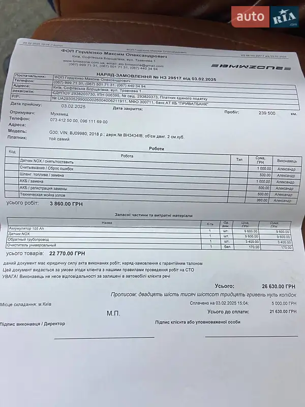 Седан BMW 5 Series 2018 в Києві документ 5 фото Седан BMW 5 Series 2018 в Києві документ