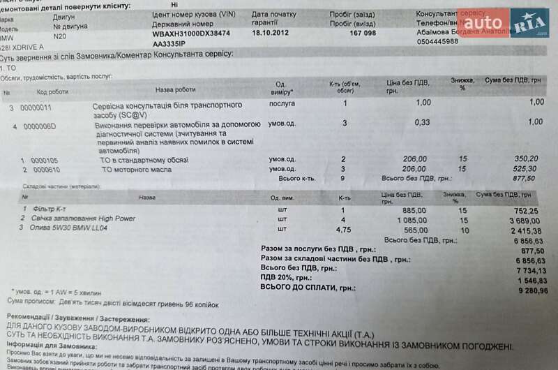 Седан BMW 5 Series 2012 в Києві фото 29 Седан BMW 5 Series 2012 в Києві