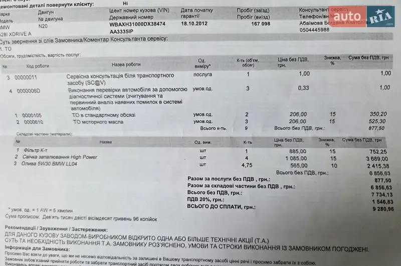 Седан BMW 5 Series 2012 в Києві документ 2 фото Седан BMW 5 Series 2012 в Києві документ