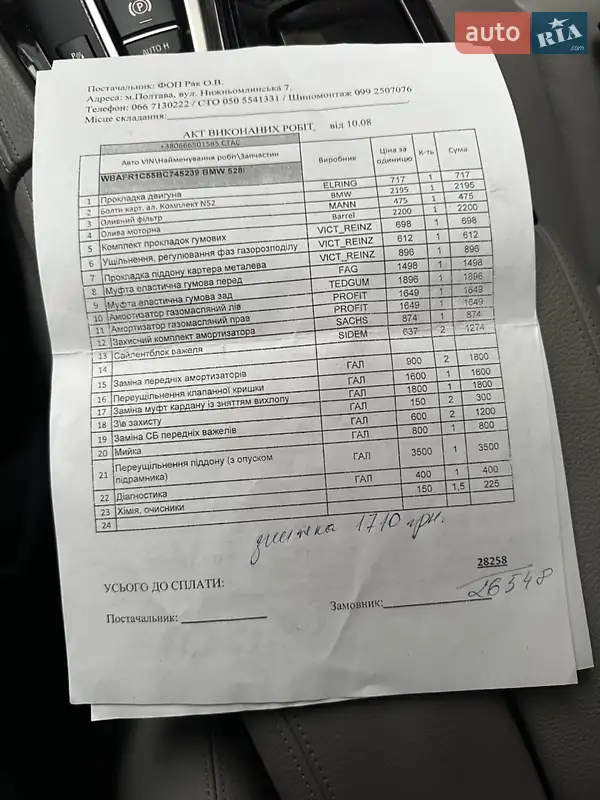 Седан BMW 5 Series 2011 в Полтаве документ 2 фото Седан BMW 5 Series 2011 в Полтаве документ