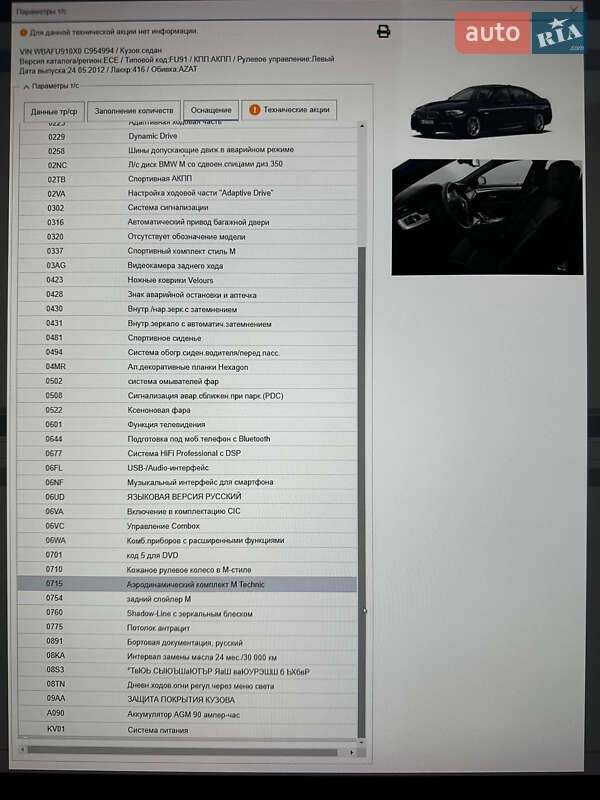 Седан BMW 5 Series 2012 в Шепетовке фото 7 Седан BMW 5 Series 2012 в Шепетовке