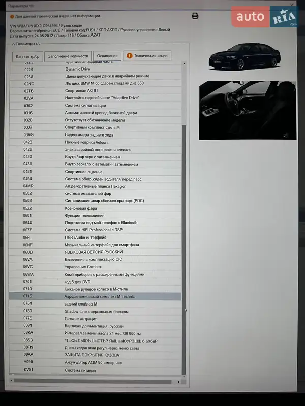 Седан BMW 5 Series 2012 в Шепетовке документ 2 фото Седан BMW 5 Series 2012 в Шепетовке документ