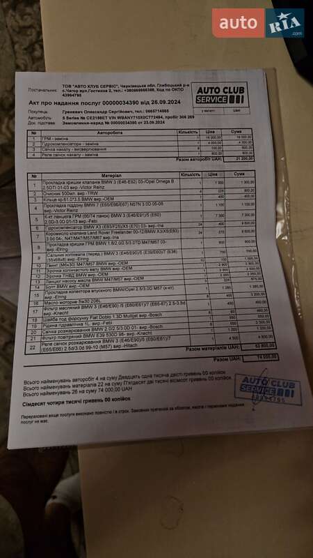 Седан BMW 5 Series 2008 в Черновцах фото 13 Седан BMW 5 Series 2008 в Черновцах